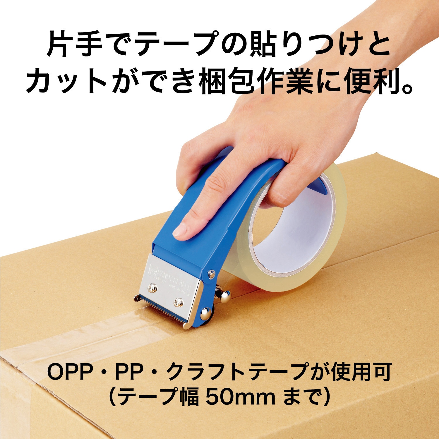 PP-18 PPカッター オープン工業 適合テープ幅50mm PP-18 - 【通販