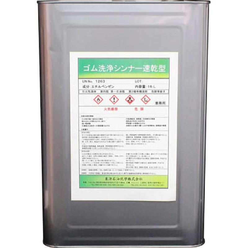 ゴム洗浄シンナー速乾型 1缶(16L) 東洋石油化学 【通販モノタロウ】