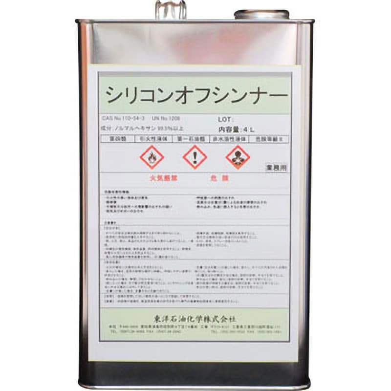 シリコンオフシンナー 1缶(4L) 東洋石油化学 【通販サイトMonotaRO】