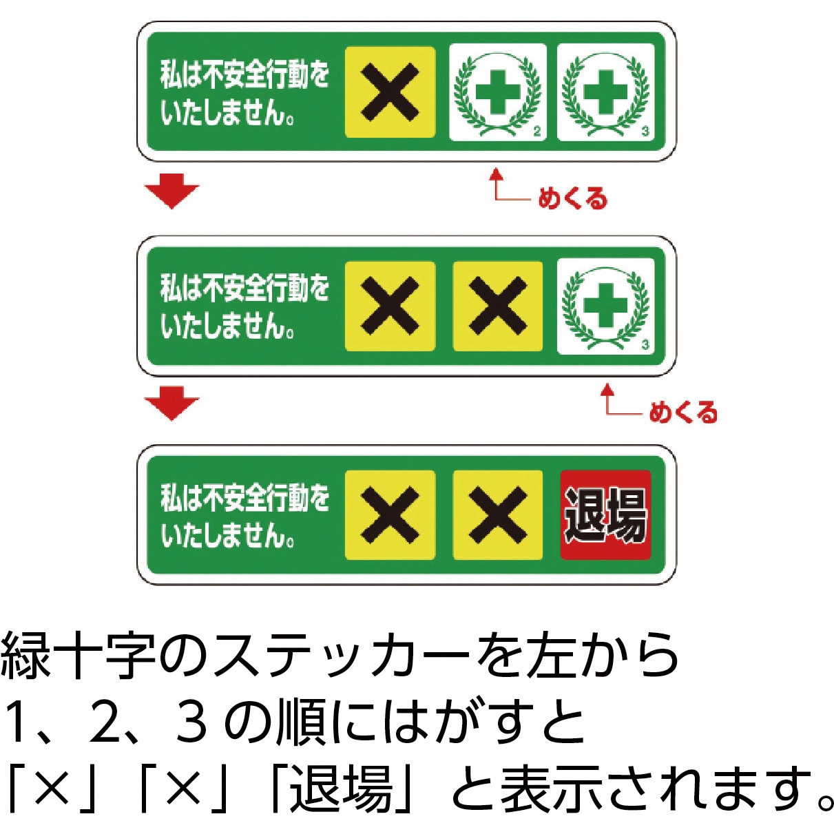 371 54 不安全行動防止用ステッカー ユニット 文字内容 私は不安全行動をいたしません 371 54 1組 10枚 通販モノタロウ 37083697
