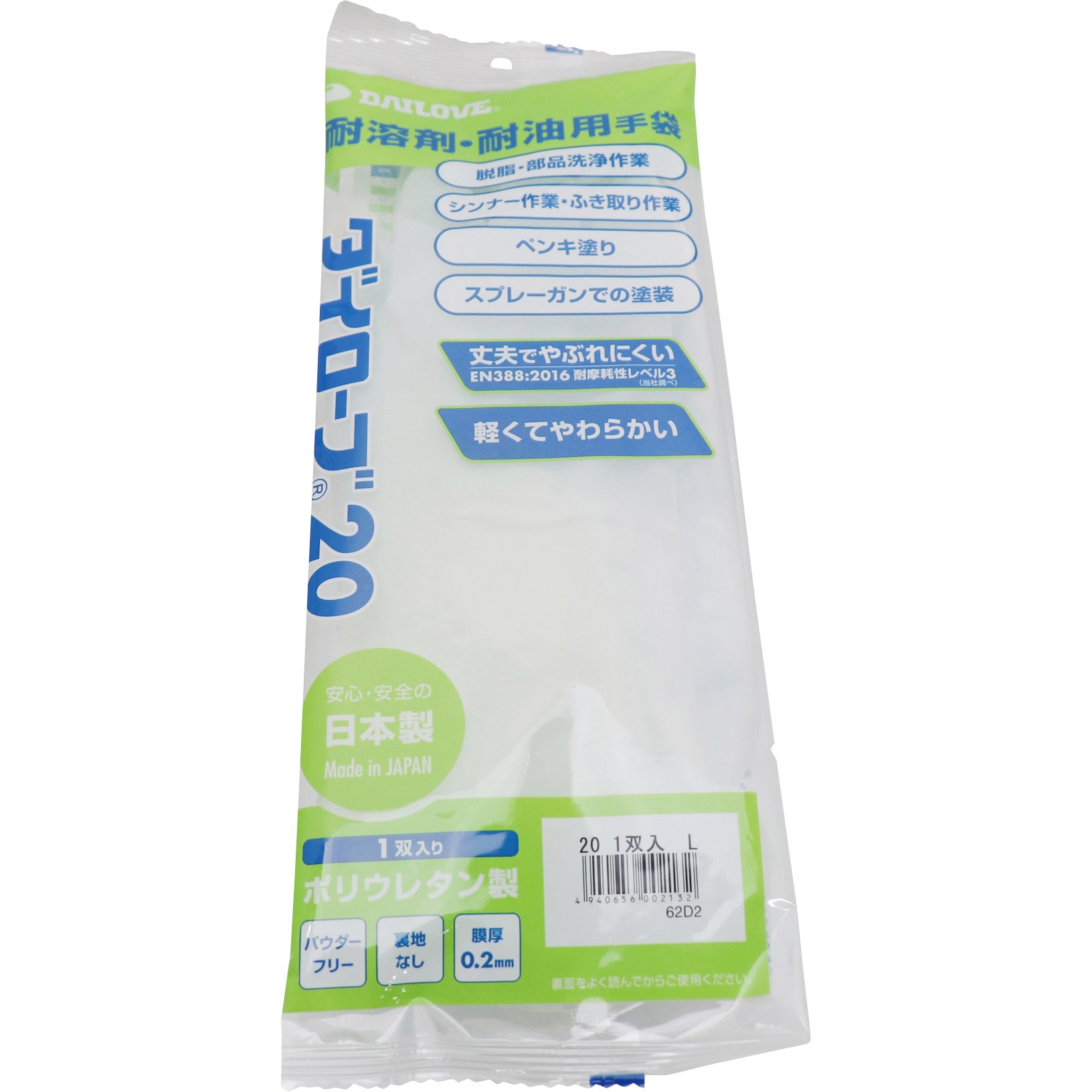 20-L 耐溶剤手袋 ダイローブ20 ダイヤゴム 溶剤薄手タイプ 1双入