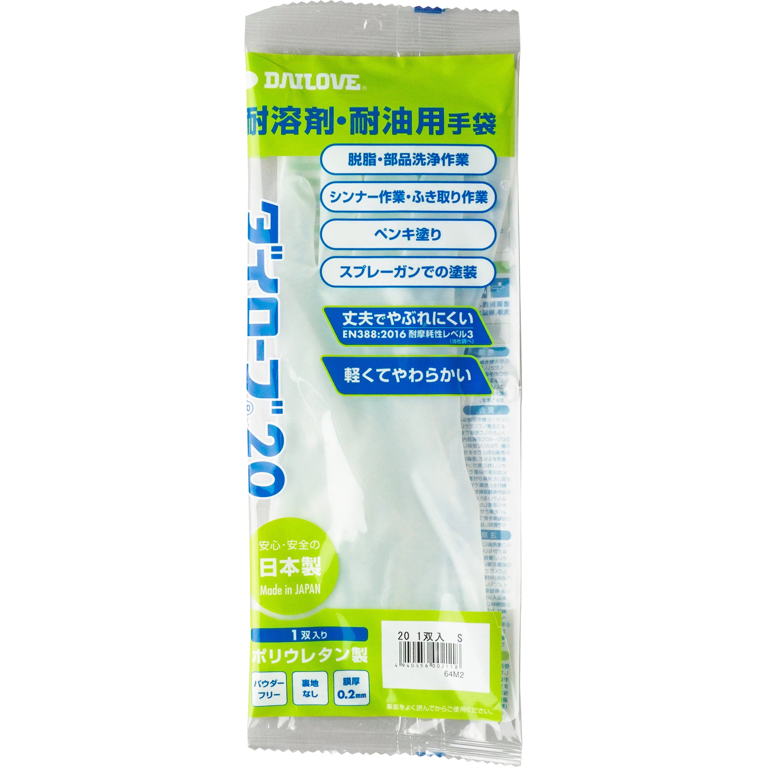 20-S 耐溶剤手袋 ダイローブ20 ダイヤゴム 1双入 薄手 有機溶剤全般