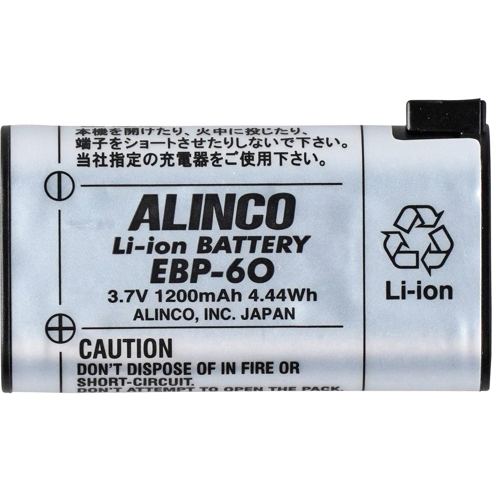 EBP60 リチウムイオンバッテリーパック 3．7V 1200mAh 1個 アルインコ 【通販モノタロウ】