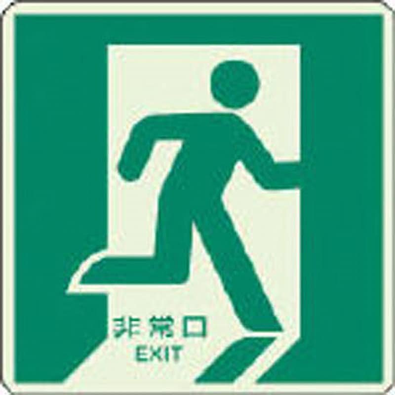 829-13A 避難口・通路誘導標識(床面貼用) ユニット 右向緑枠(蓄光) 縦