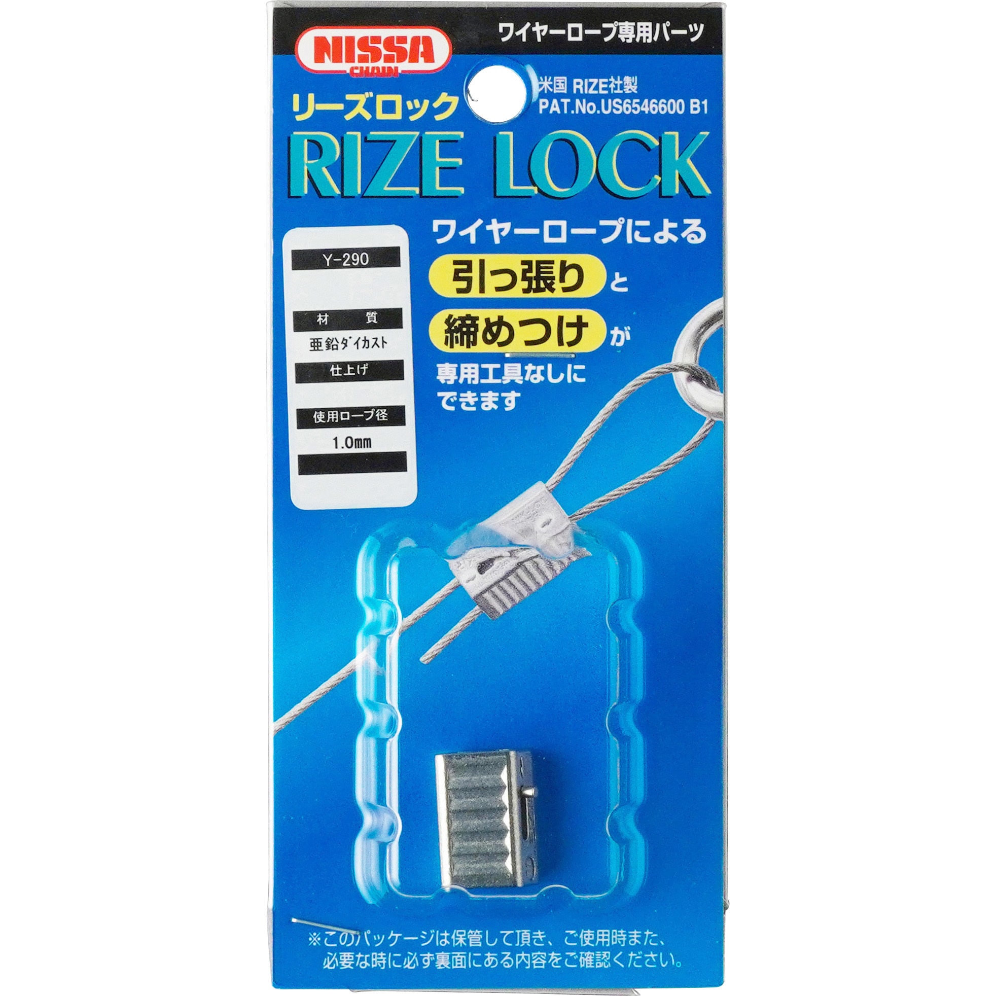 Y-290 リーズロック ニッサチェイン 荷重1mm/8kg 1個 Y-290 - 【通販モノタロウ】