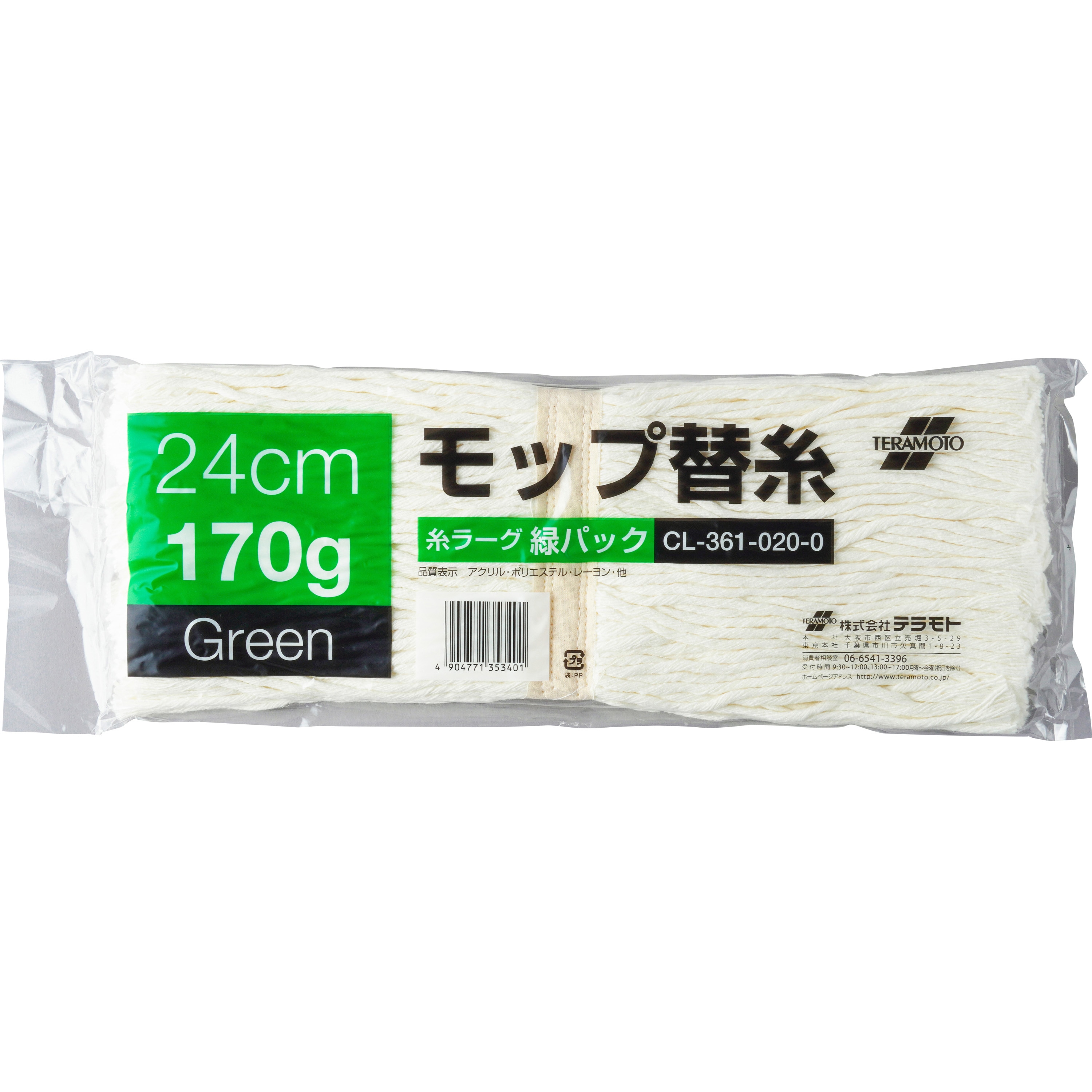 テラモト モップ替糸緑パック170ｇ - モップ、雑巾