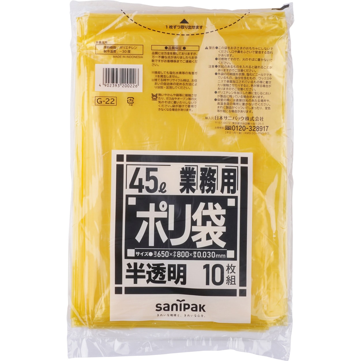 G-22 業務用ポリ袋(黄色) 1冊(10枚) 日本サニパック 【通販サイト