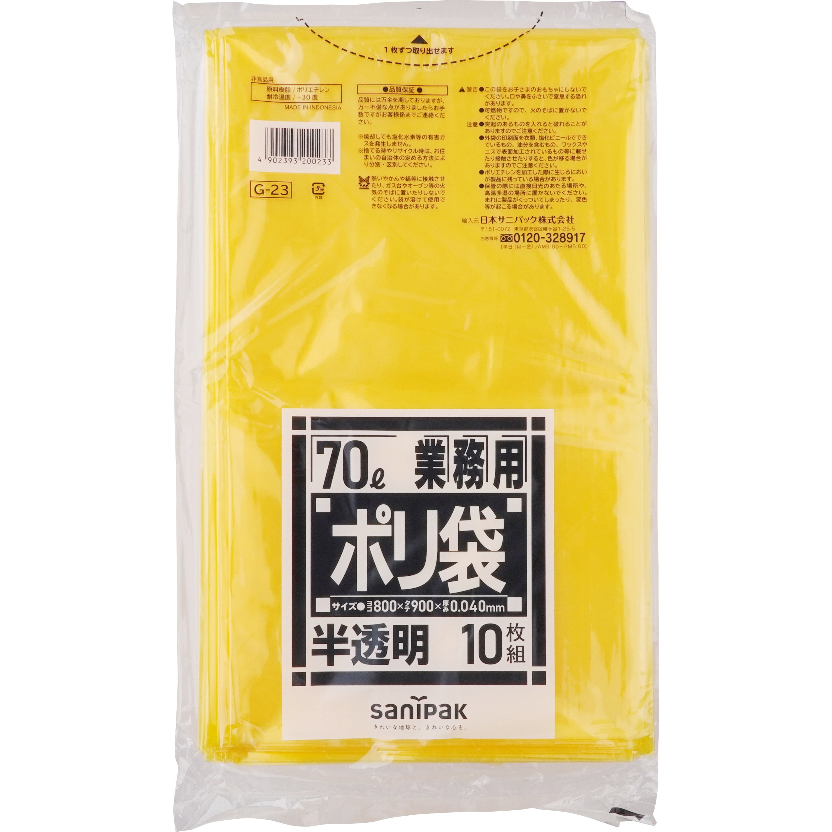 G-23 業務用ポリ袋(黄色) 1冊(10枚) 日本サニパック 【通販サイト