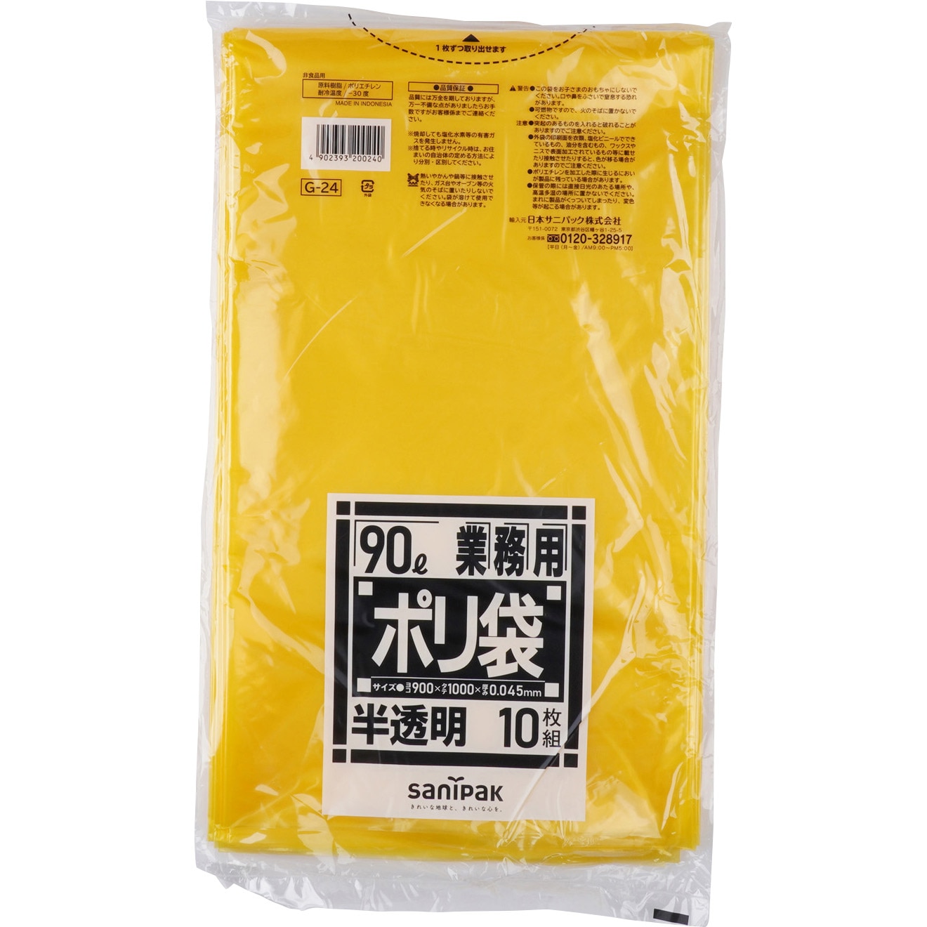 G-24 業務用ポリ袋(黄色) 1冊(10枚) 日本サニパック 【通販サイト