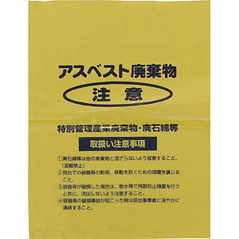 A-3 アスベスト用回収袋黄色(V) 1袋(100枚) 島津商会 【通販サイト