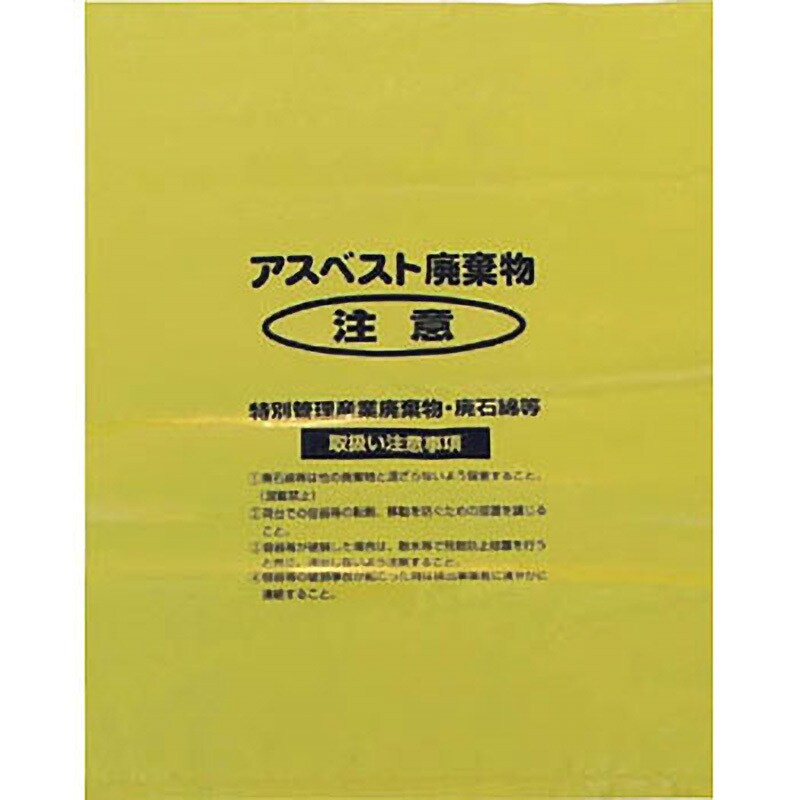 A-2 アスベスト用回収袋黄色(V) 1袋(50枚) 島津商会 【通販サイト