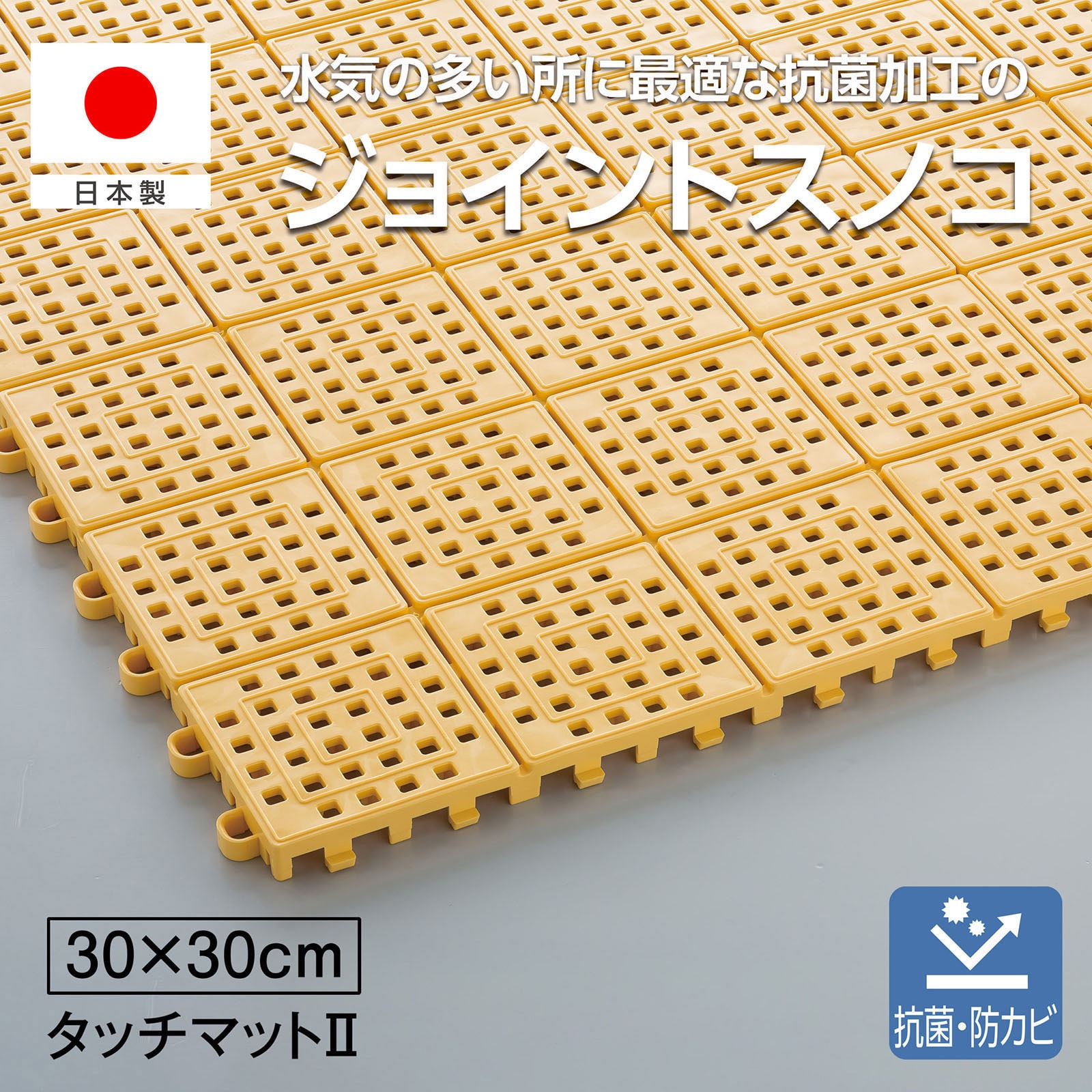 MR-064-176-5 タッチマットⅡ テラモト 黄色 寸法300×300mm MR MR-064-176-5 タッチマットⅡ テラモト 黄色 寸法300×300mm MR