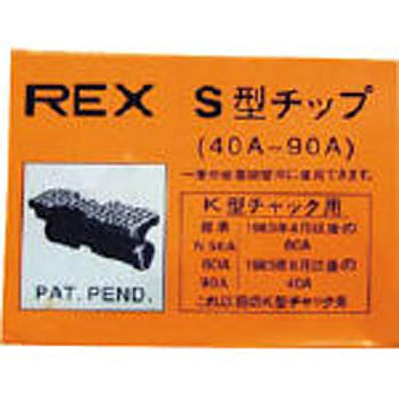 70KS パイプマシン用チップ レッキス工業 適合機種N50A・80A・90A・S50A・S80A
