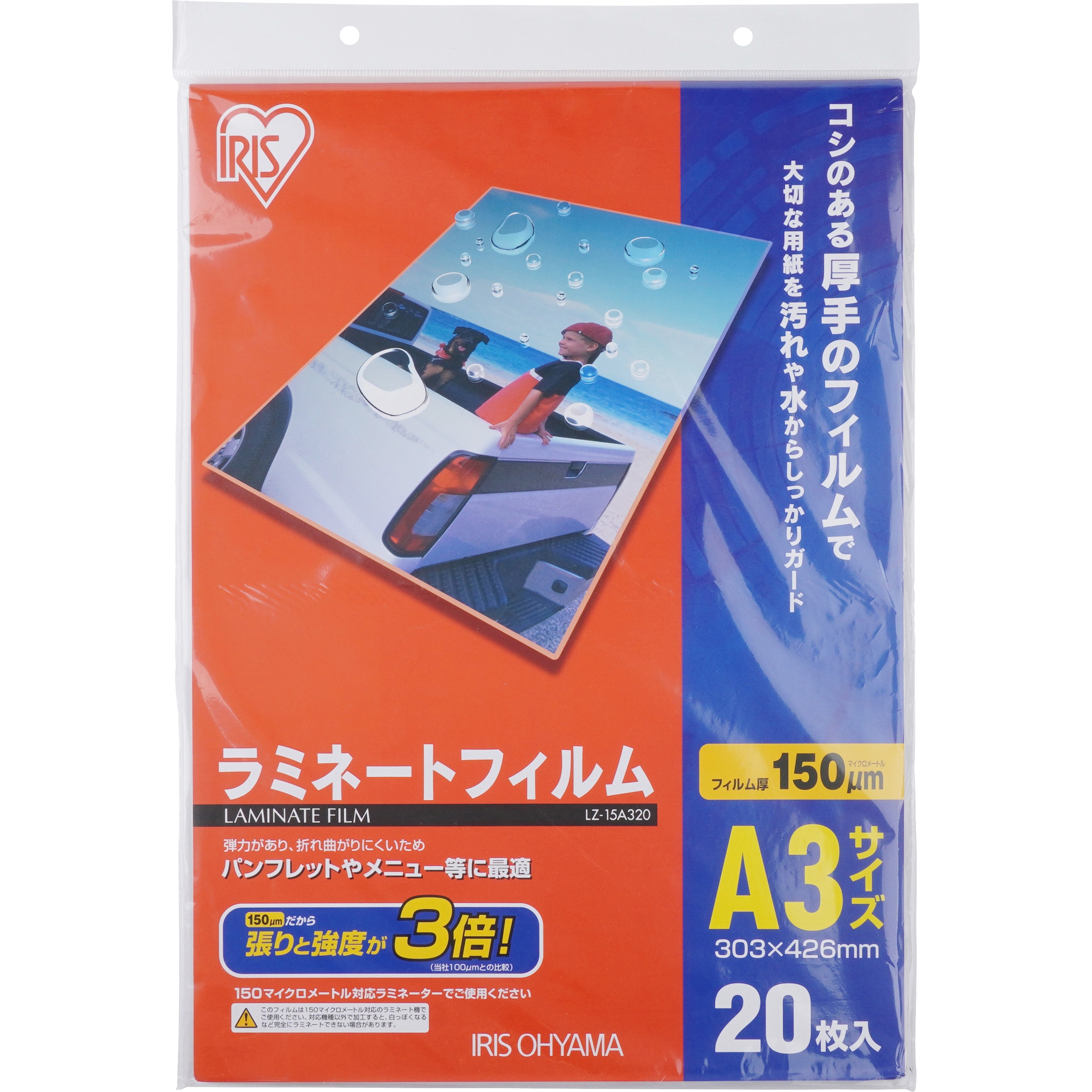 LZ-15A320 ラミネートフィルム(150μm) アイリスオーヤマ 厚手タイプ
