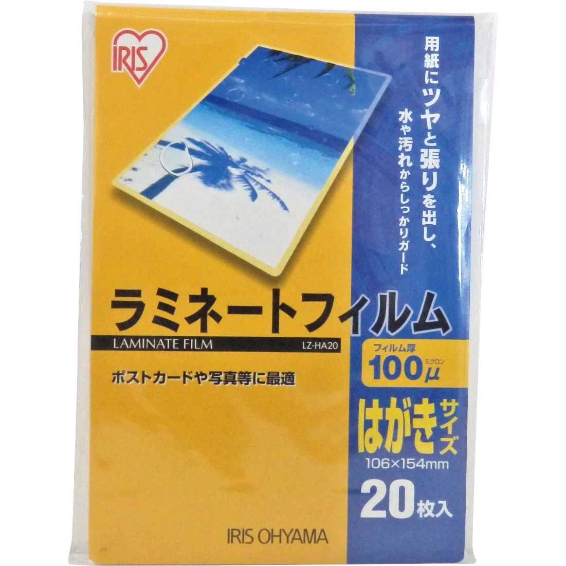 LZ-HA20 ラミネートフィルム(100μm) アイリスオーヤマ 光沢タイプ