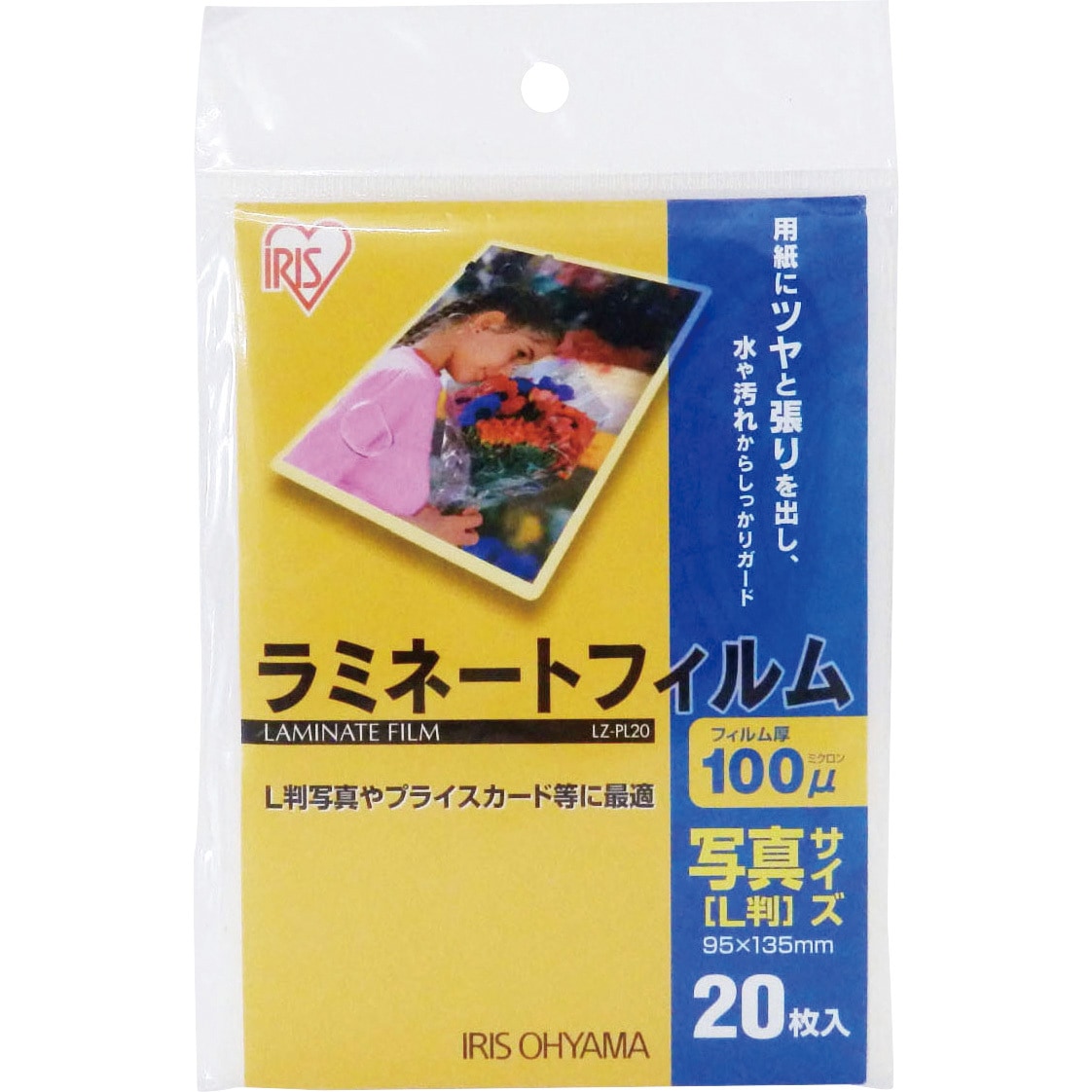 LZ-PL20 ラミネートフィルム(100μm) アイリスオーヤマ 光沢タイプ 写真