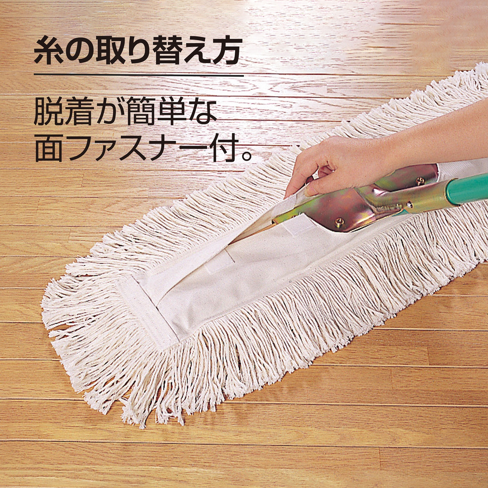 CL-334-045-0 体育館モップ テラモト 全長1470mm CL-334-045-0