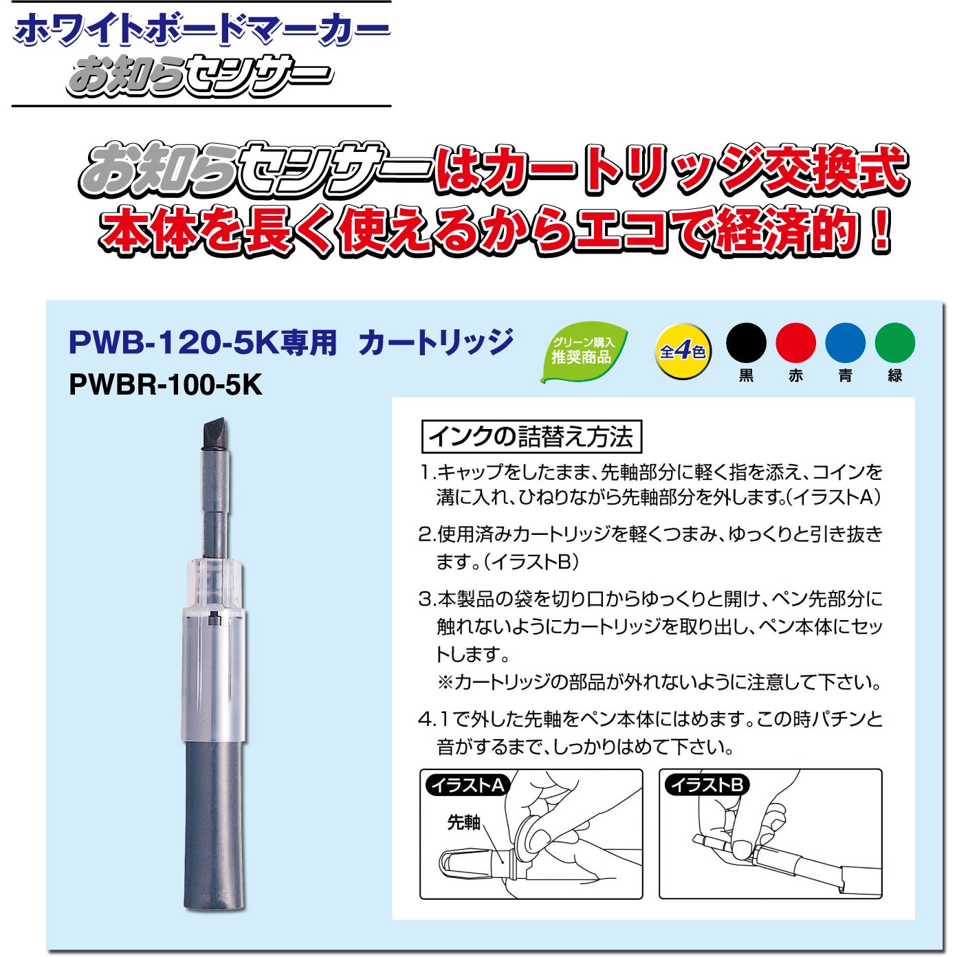 PWB1205K.15 ホワイトボードマーカー お知らセンサー 三菱鉛筆(uni) 交換式本体 赤 中字(角芯) 1本 - 【通販モノタロウ】