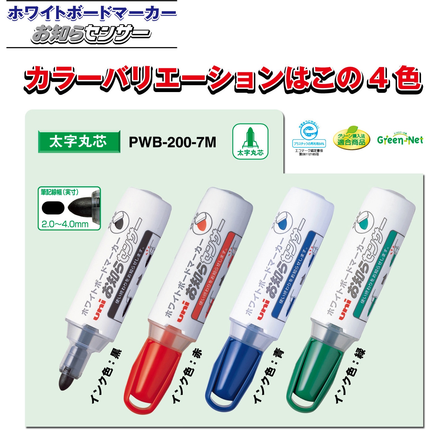 PWB2007M.24 ホワイトボードマーカー お知らセンサー 三菱鉛筆(uni) 交換式本体 黒 太字(丸芯) 1本 - 【通販モノタロウ】