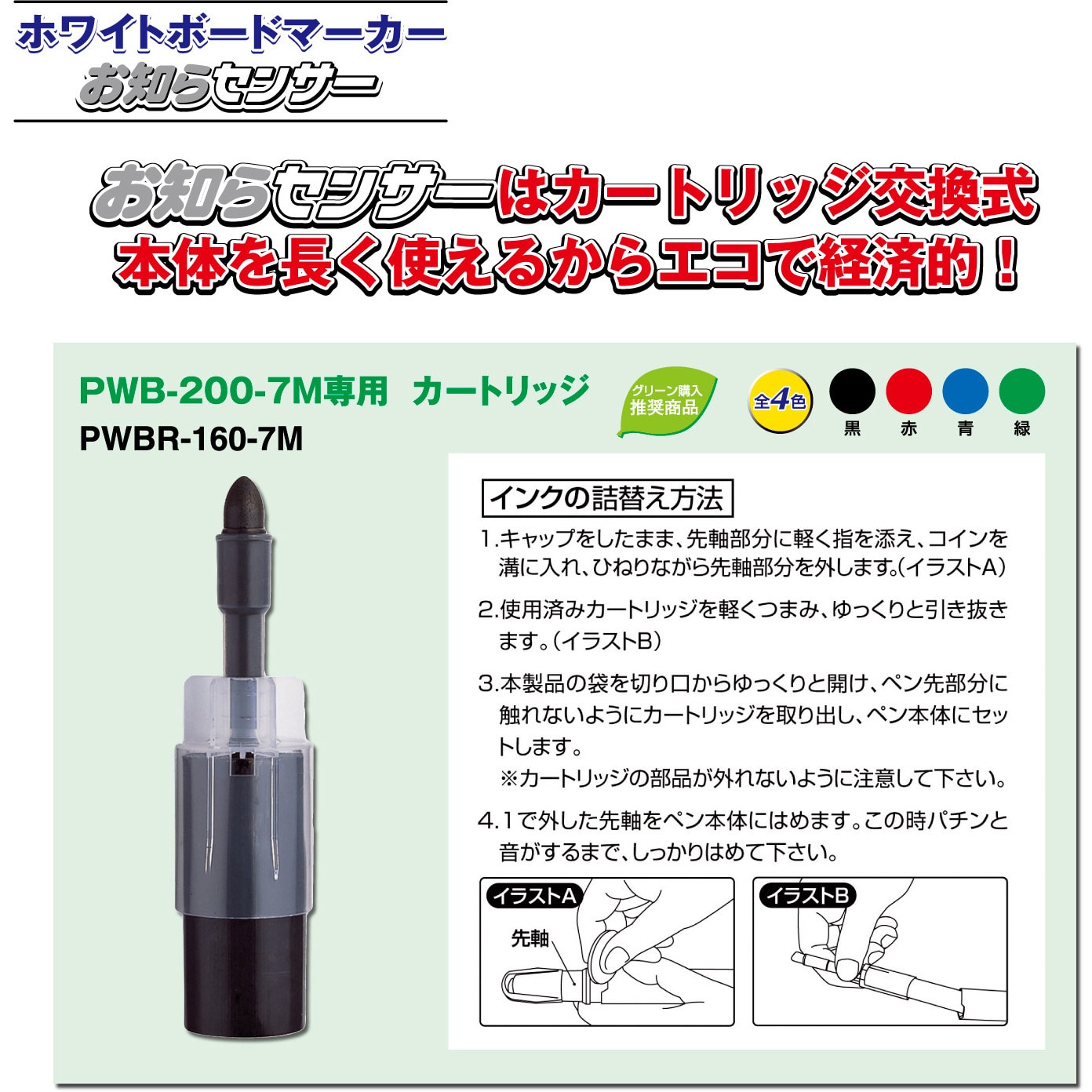 PWB2007M.24 ホワイトボードマーカー お知らセンサー 三菱鉛筆(uni) 交換式本体 黒 太字(丸芯) 1本 - 【通販モノタロウ】