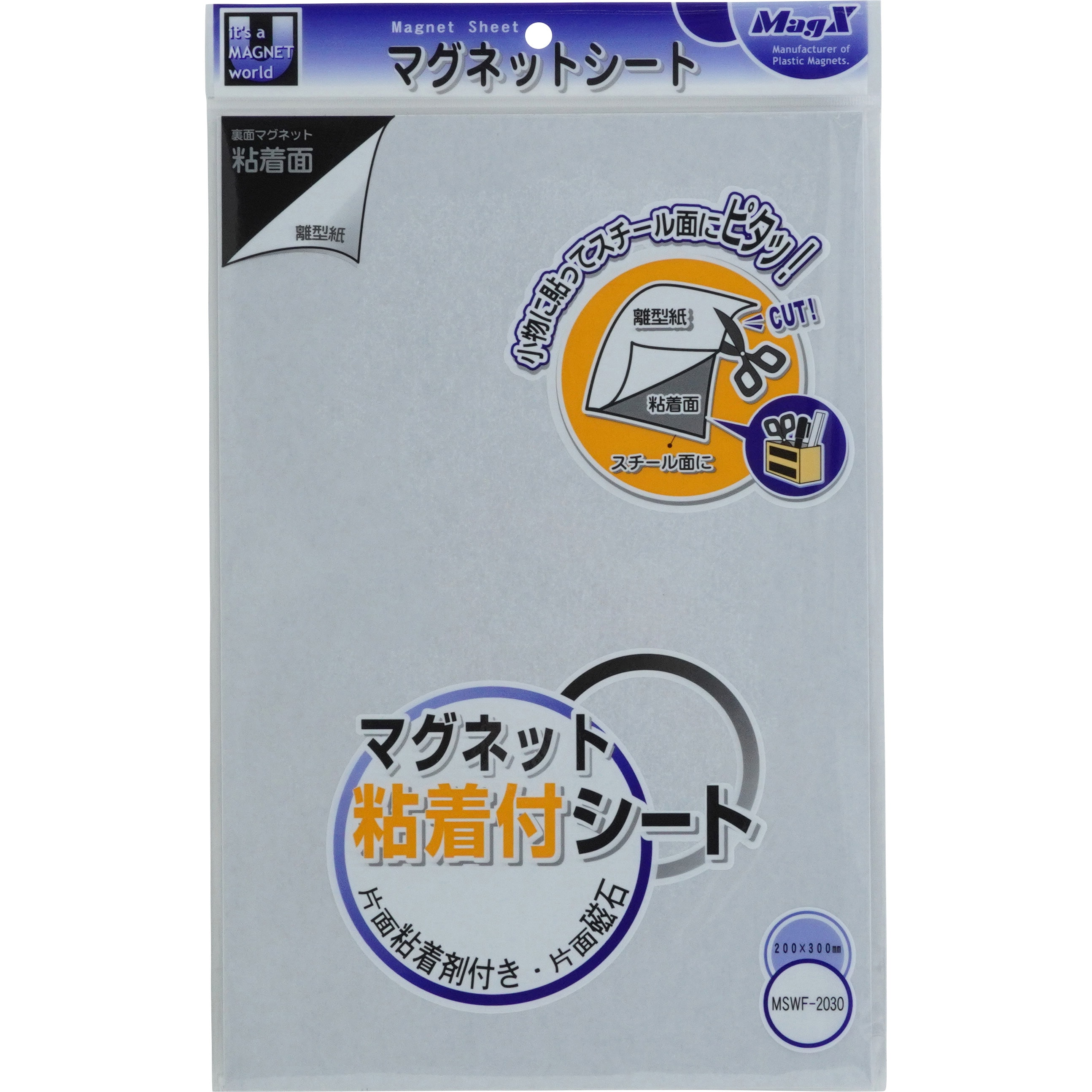 MSWF-2030 マグネット粘着付シート MagX(マグエックス) 無地色 大