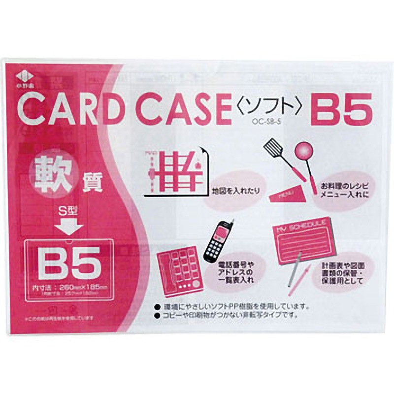 OC-SB-5 軟質カードケース 小野由 サイズB5 1枚 OC-SB-5 【通販