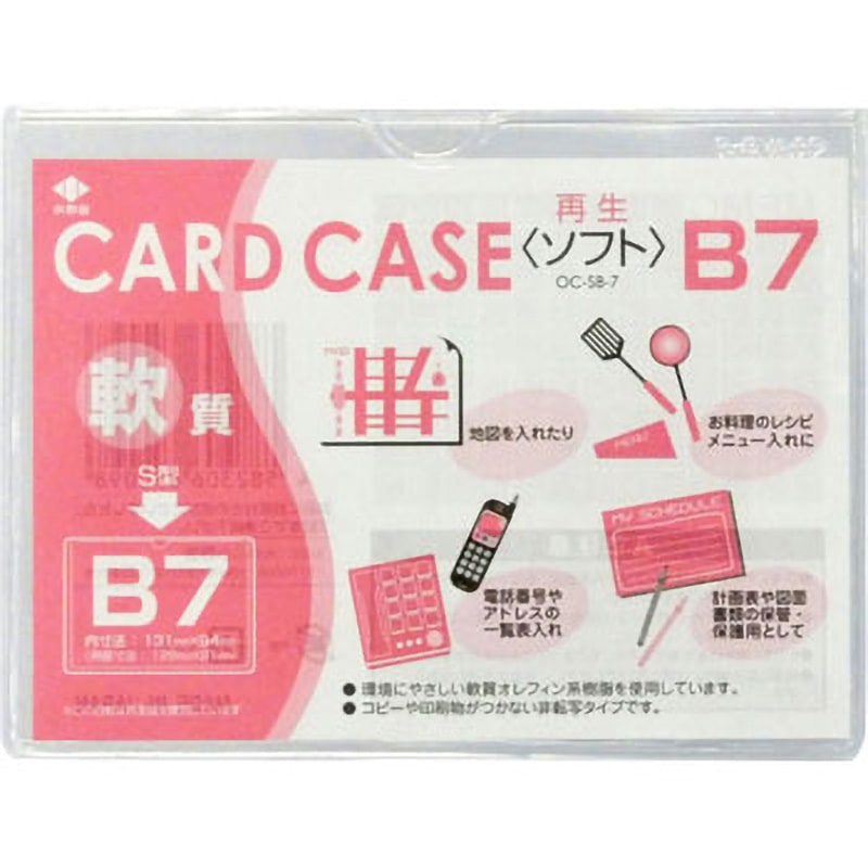 【⑦】　カードケース OC-SB-7 軟質カードケース 小野由 サイズB7 1枚 OC-SB-7