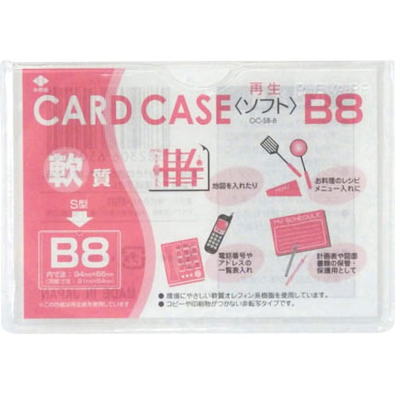 卒業 非売品 カード5枚セット OC-SB-8 軟質カードケース 小野由 サイズB8 1枚 OC-SB-8