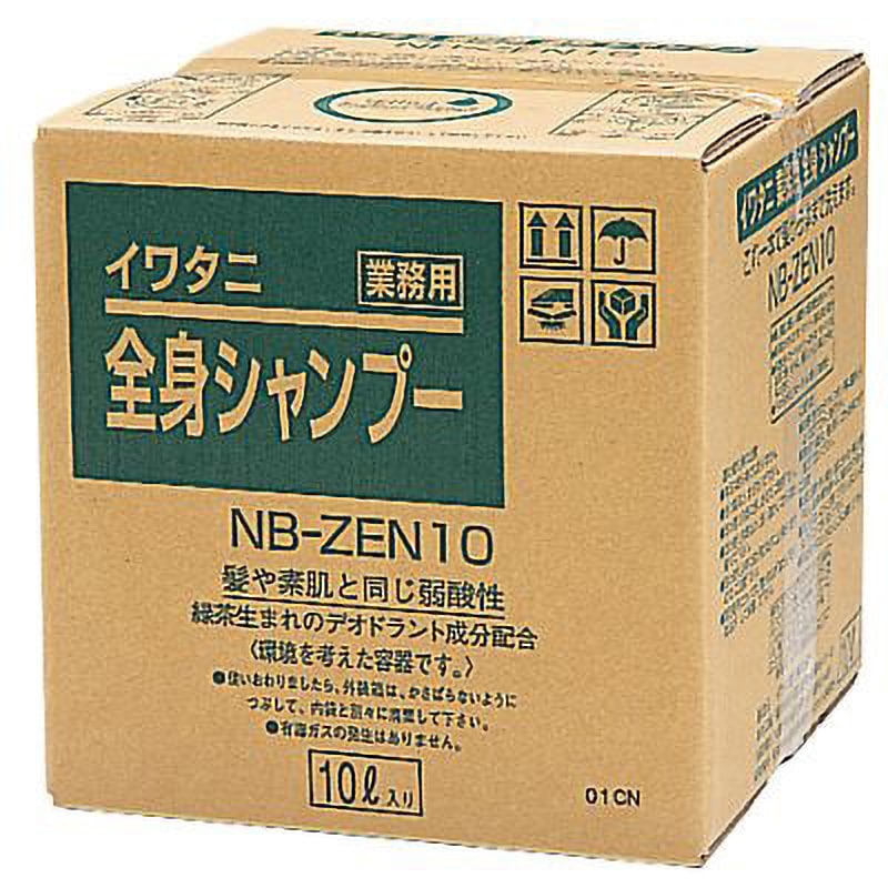 NB-ZEN10 業務用全身シャンプー イワタニ理化 1個(10L) NB-ZEN10