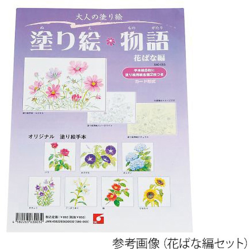 580004 塗り絵物語 1セット 新日本造形 【通販モノタロウ】