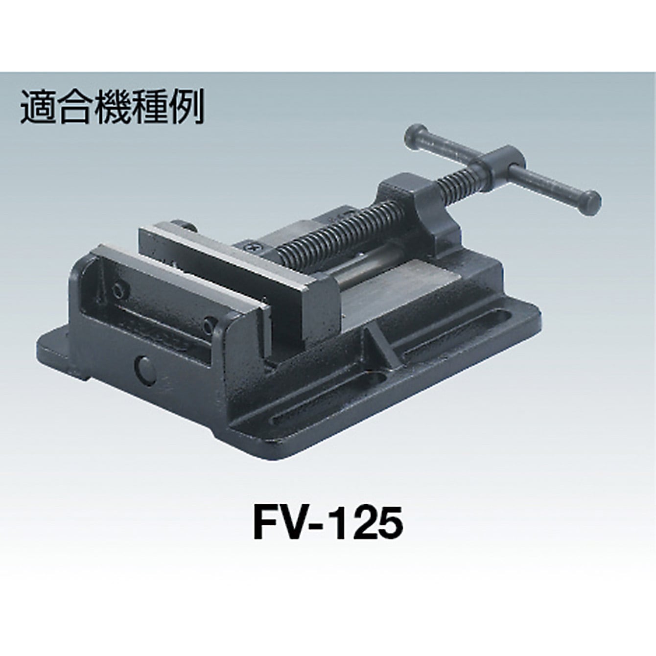 FV75KB F型ボール盤バイス 口金・固定ねじセット 1セット TRUSCO