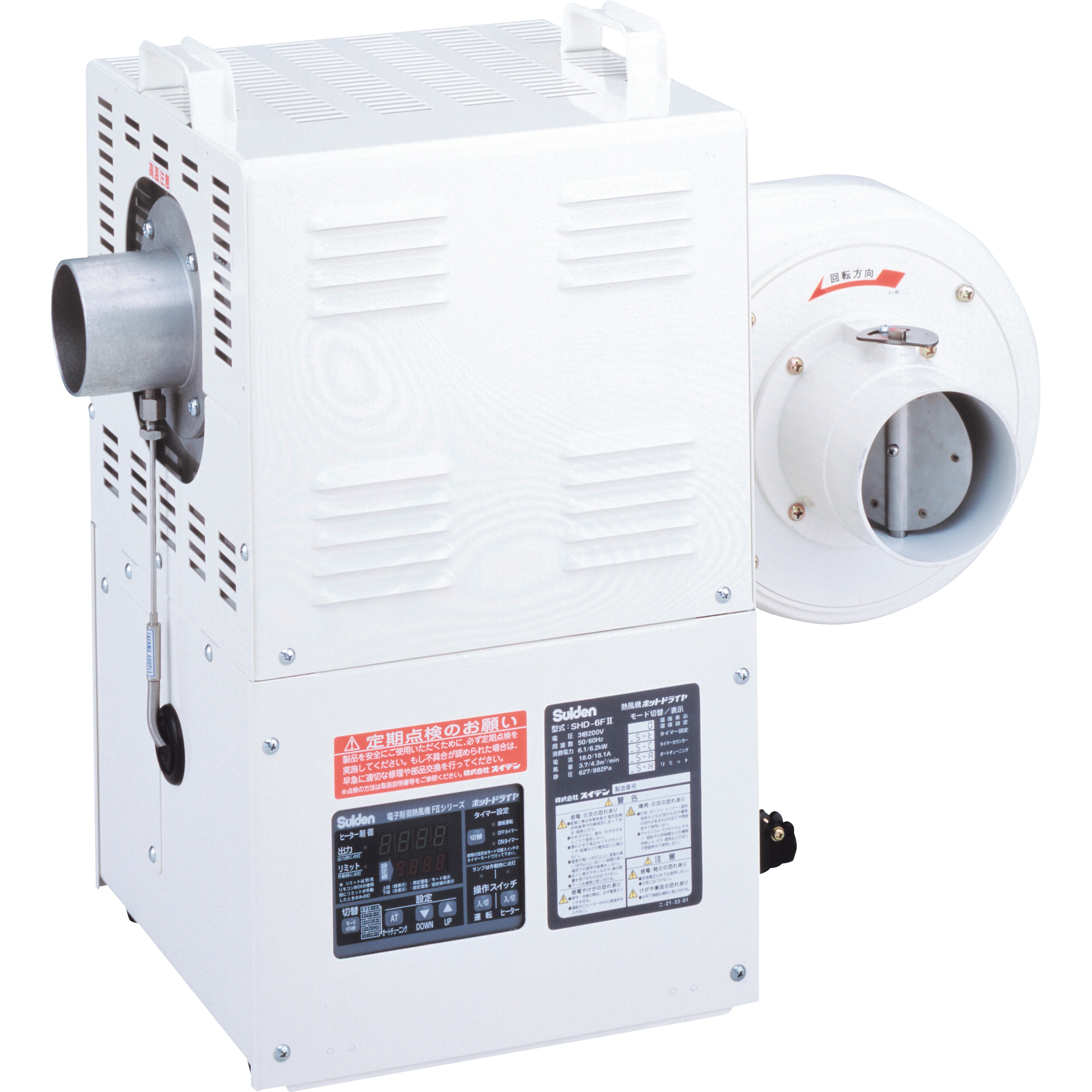 SHD-9F2 ホットドライヤ(熱生機) 1台 スイデン 【通販モノタロウ】