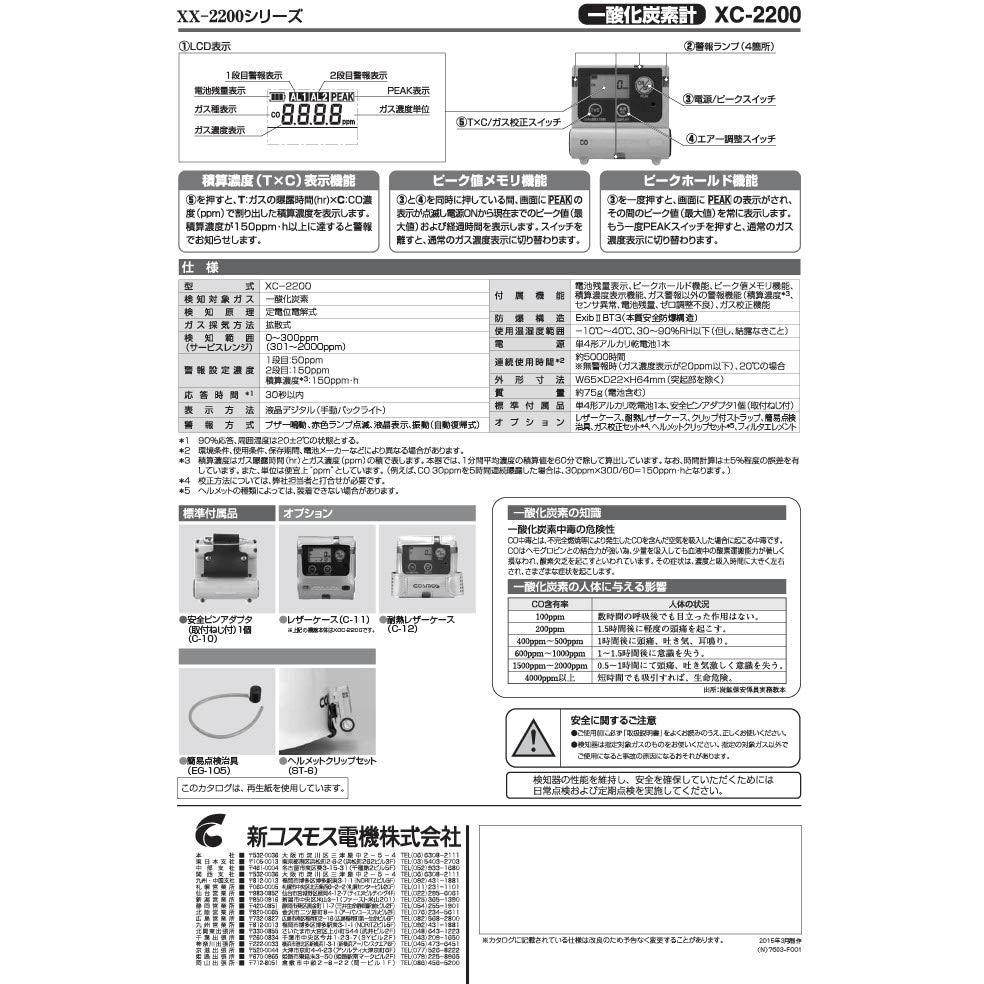 XC-2200 ガス検知器 新コスモス電機 一酸化炭素(CO) - 【通販