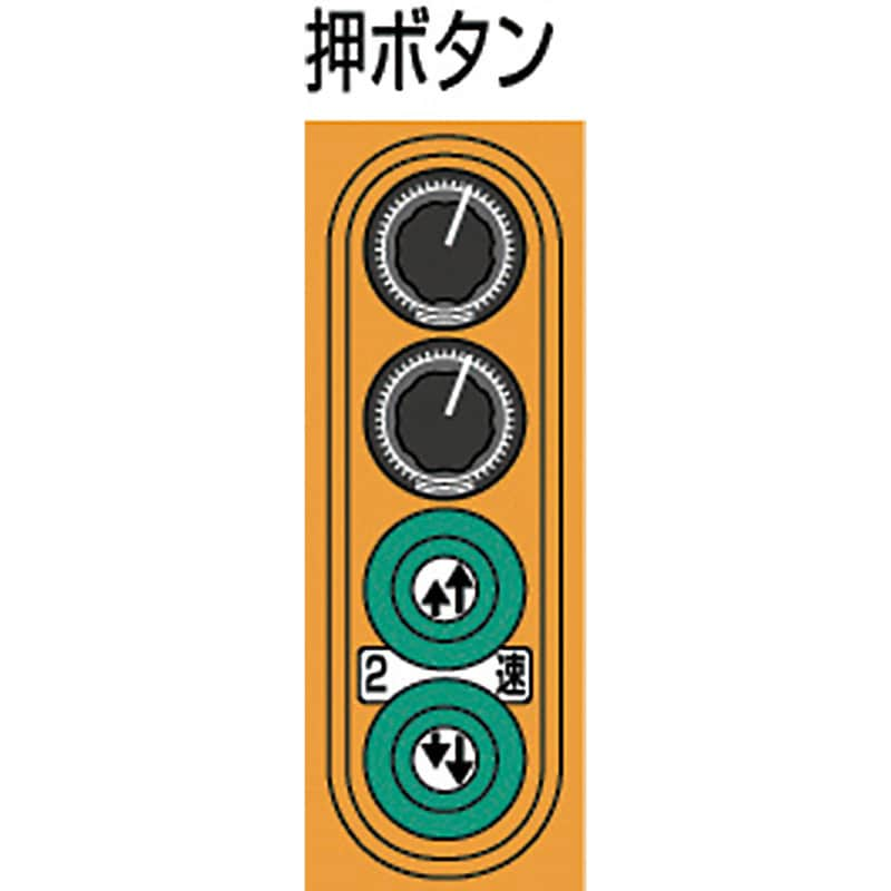 ASW-K2530 2速選択型電気チェーンブロック 象印チェンブロック 揚程3m 単相100V 荷重0.25t ASW-K2530 -  【通販モノタロウ】