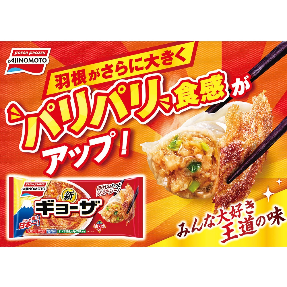 冷凍]味の素 ギョーザ 12個 1箱(276g×20個) 味の素 【通販モノタロウ】