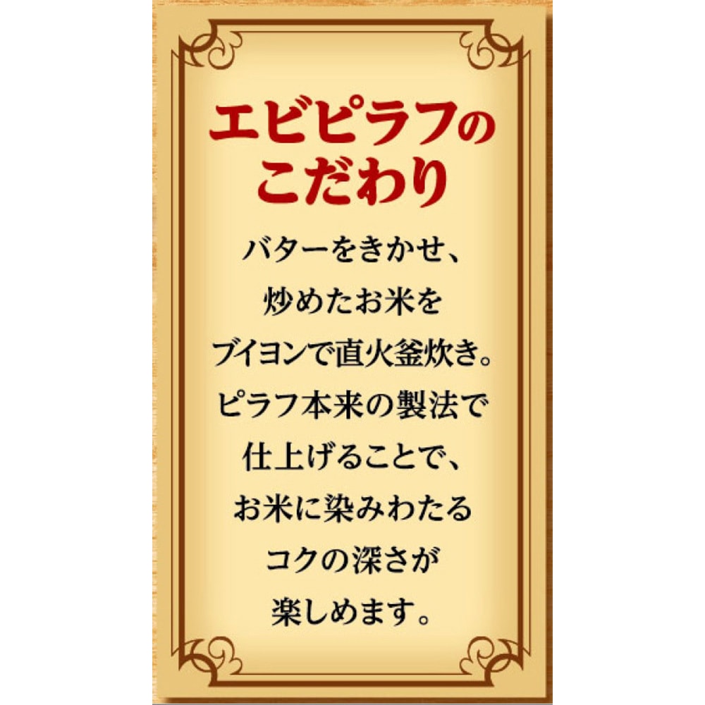 冷凍]味の素冷凍食品 具だくさんエビピラフ 450g 1箱(450g×5個