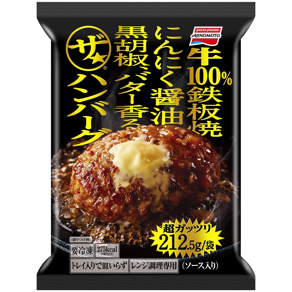 ハンバーグさん専用 冷凍] 味の素 ザ☆ハンバーグ 212.5g 1箱(212.5g×5袋) 味の素 【通販