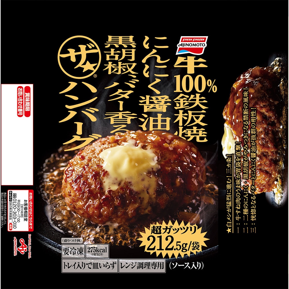 冷凍] 味の素 ザ☆ハンバーグ 212.5g 1箱(212.5g×5袋) 味の素