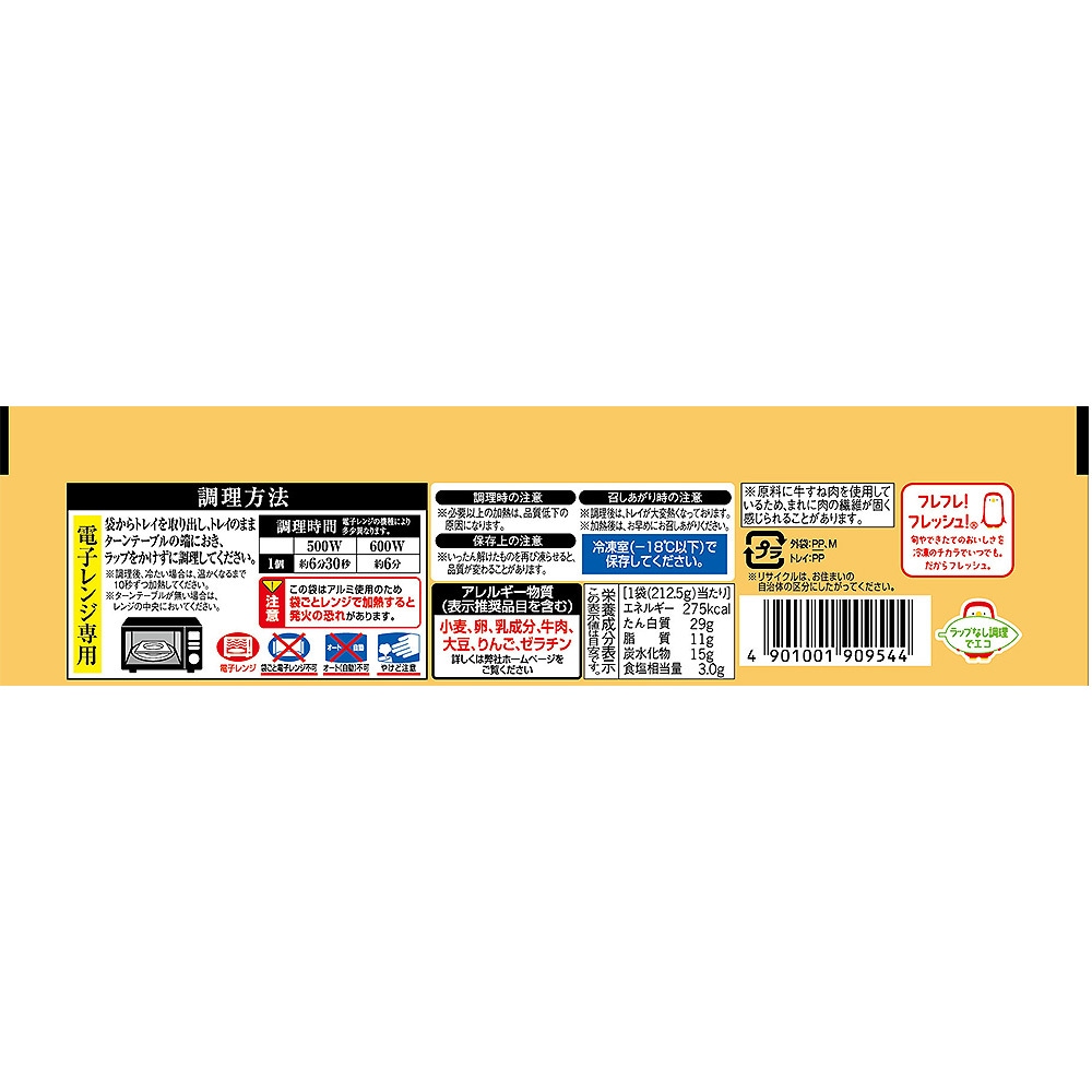 冷凍] 味の素 ザ☆ハンバーグ 212.5g 1箱(212.5g×5袋) 味の素