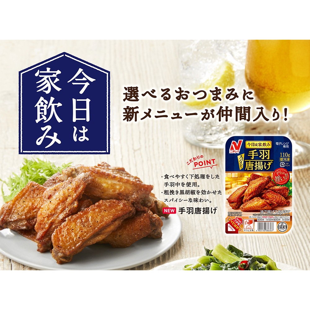 冷凍] ニチレイ 手羽唐揚げ 110g 1箱(110g×12個) ニチレイフーズ
