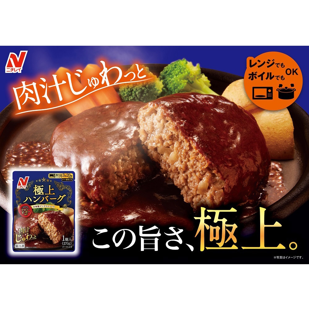 冷凍食品]ニチレイ 極上ハンバーグ 170g 1箱(430g×6袋) ニチレイフーズ