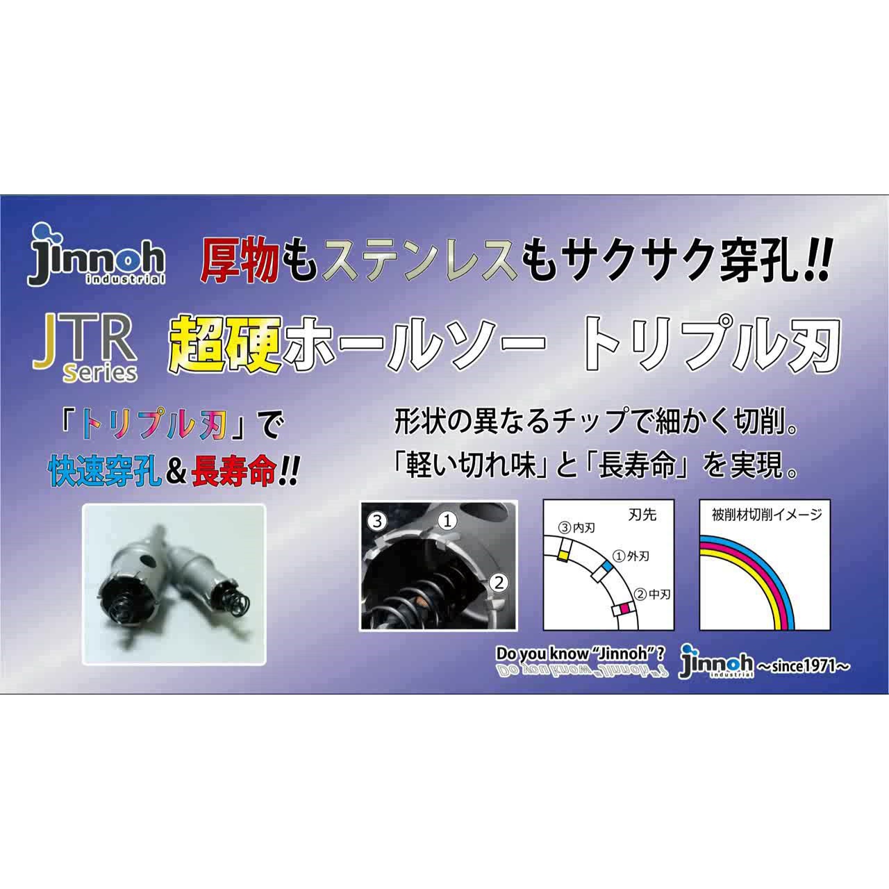 JTR-21 超硬ホールソー トリプル刃 JTRタイプ 神王工業 刃先径