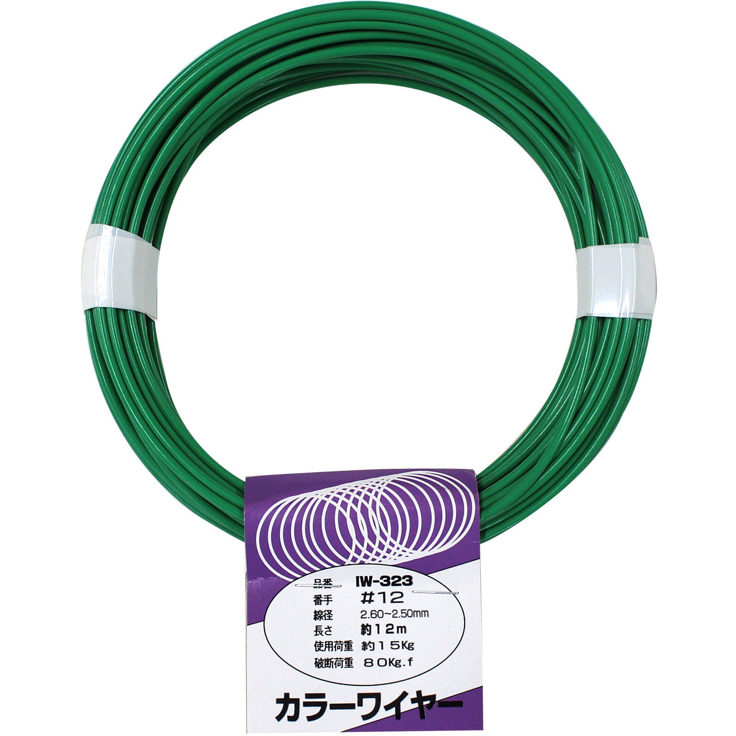 IW-323 カラーワイヤー WAKI(和気産業) ワイヤー径2.6～2.5mm長さ12m