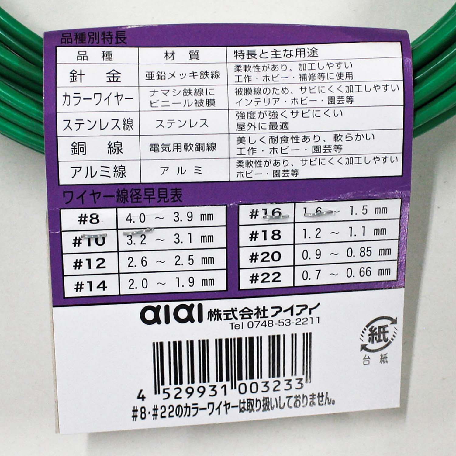 IW-323 カラーワイヤー WAKI(和気産業) ワイヤー径2.6～2.5mm長さ12m