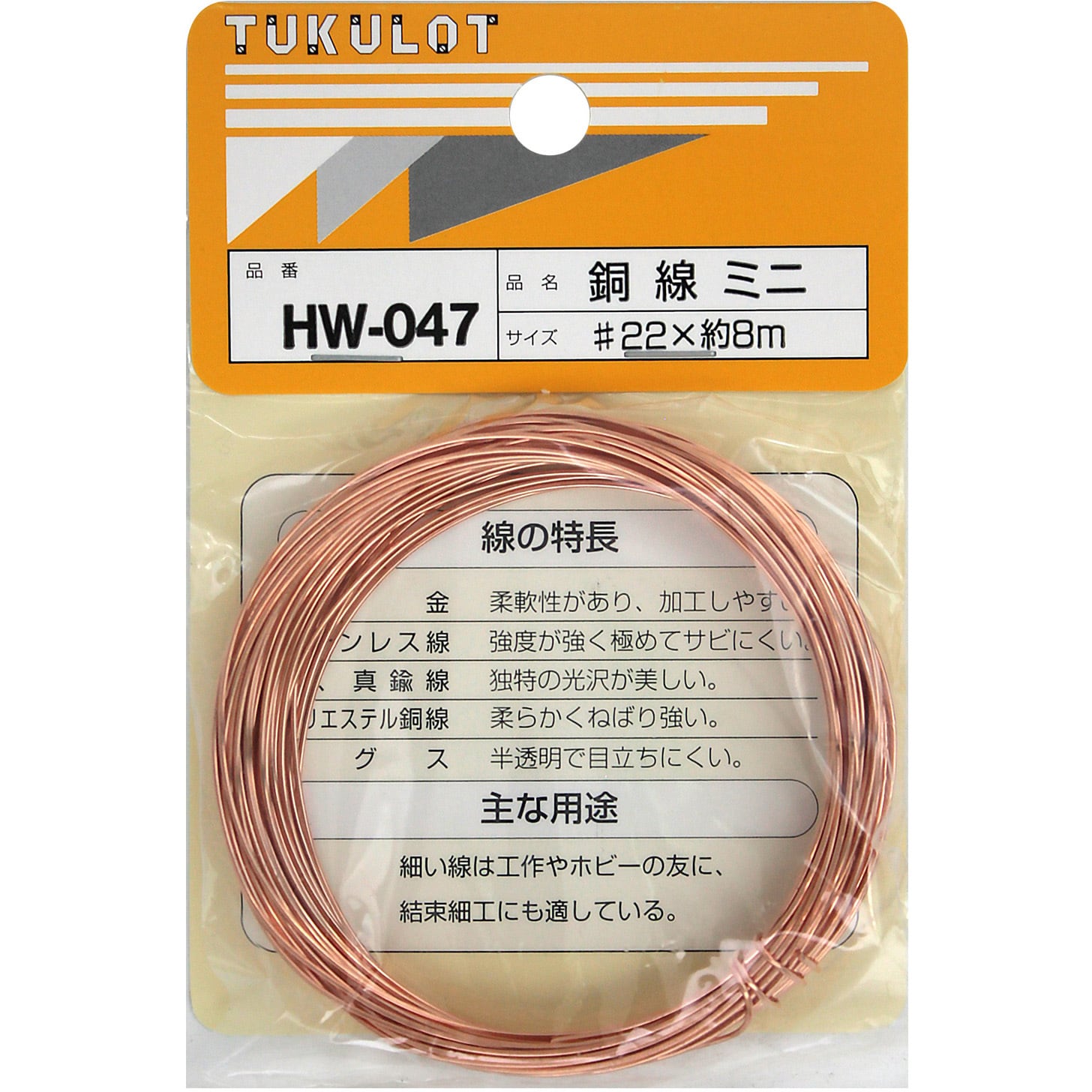 HW-047 銅線 WAKI 線径0.70～0.66mm長さ8m HW-047 - 【通販モノタロウ】