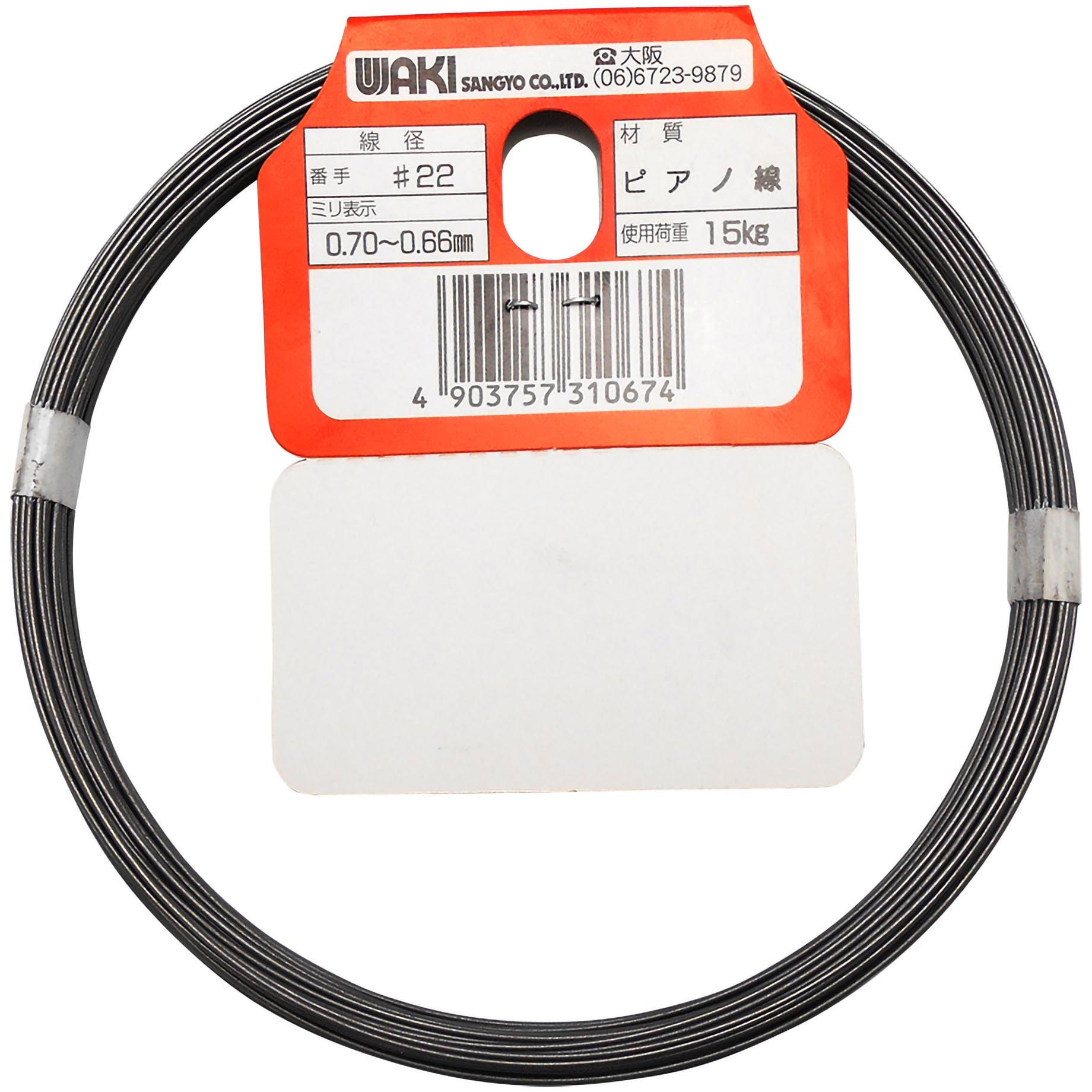 HW-067 ピアノ線 WAKI 線径0.70～0.66mm長さ20m 1巻 HW-067