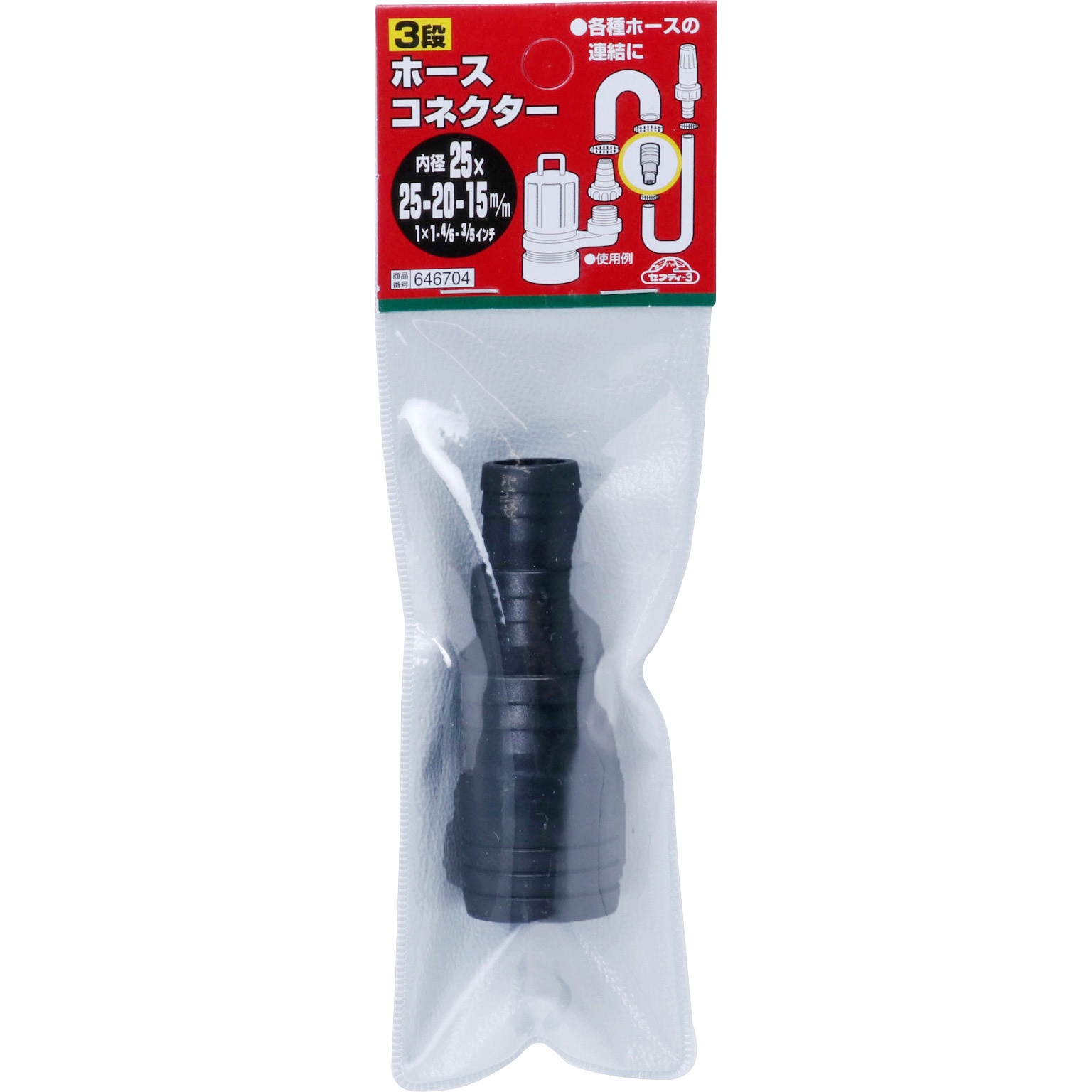 ホースコネクター セフティー3 3段タイプ - 【通販モノタロウ】