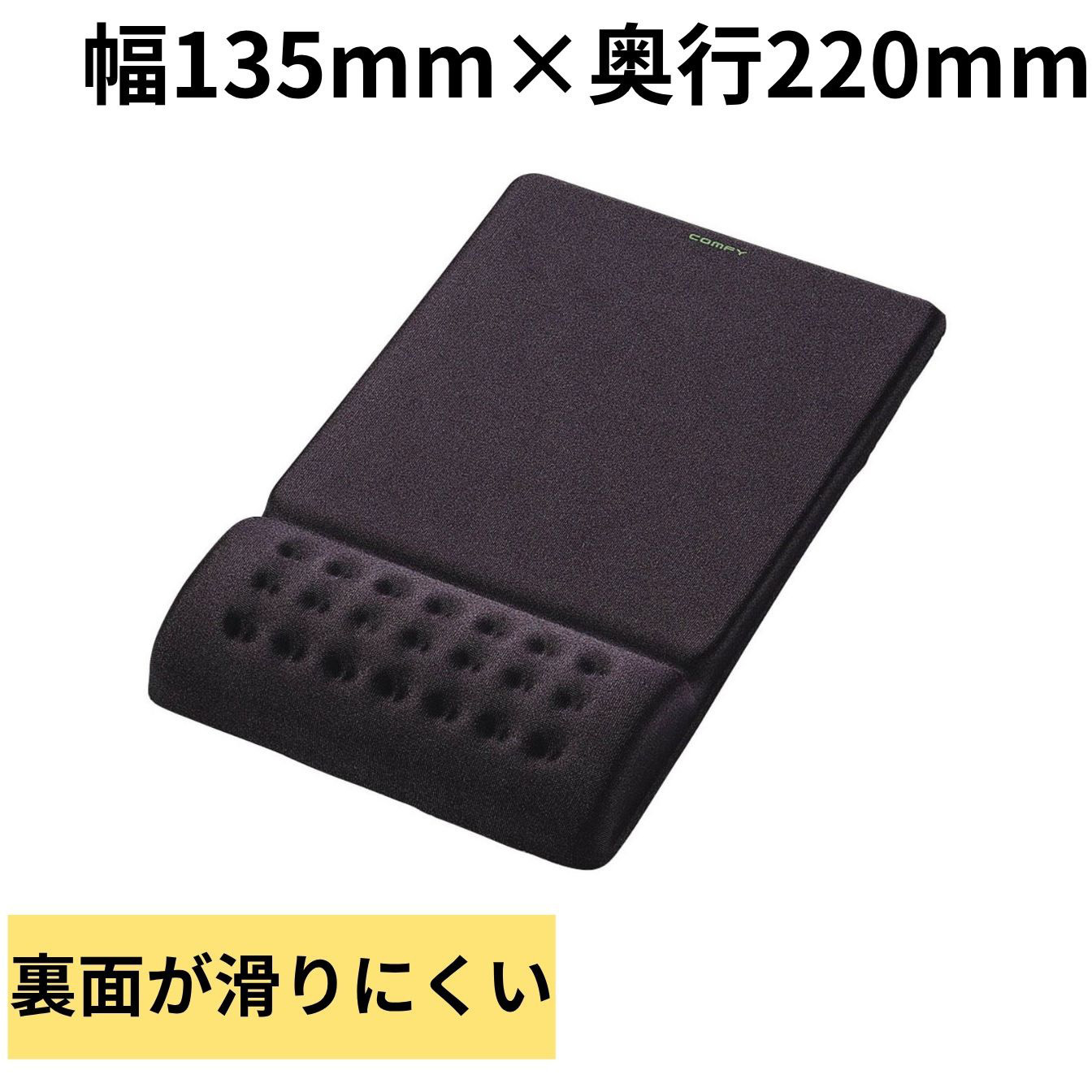 MP-095BK マウスパッド リストレスト付 COMFY MP-095シリーズ 1個