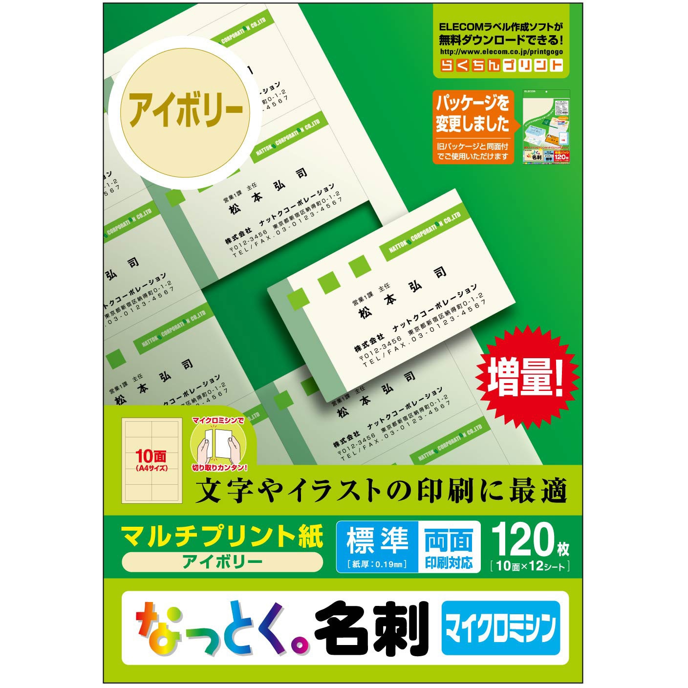 MT-JMN1IV 名刺用紙 両面 マイクロミシン マルチプリント A4サイズ