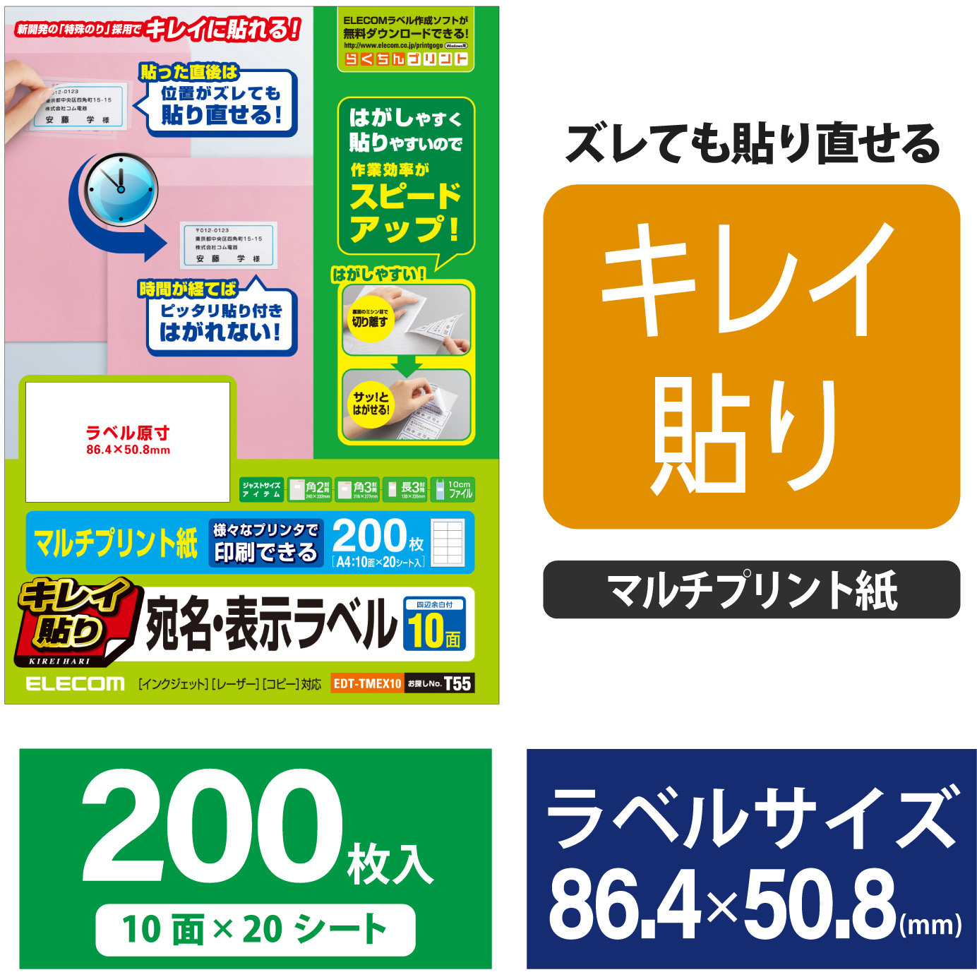 EDT-TMEX10 キレイ貼り 宛名・表示ラベル はがしやすく 貼り